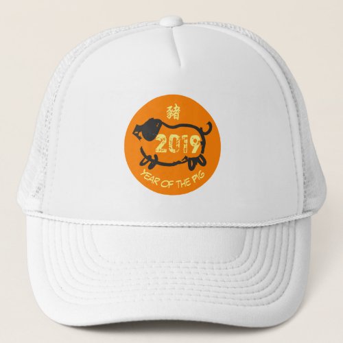 2019 Chinese Year of The Pig O Circle trucker hat