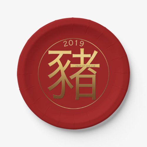 2019 Pig Year Gold embossed effect Paper Plate