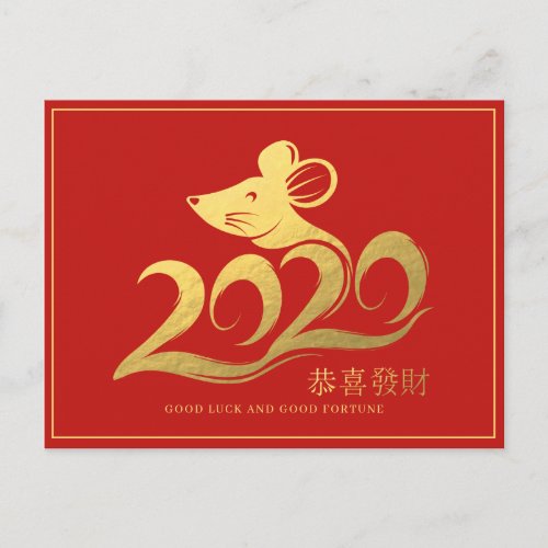 2020 Chinese New Year Rat Holiday Card