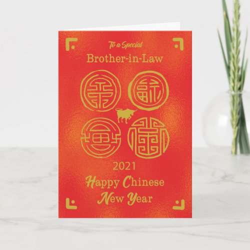 2021 Brother in Law Chinese New Year Ox Card