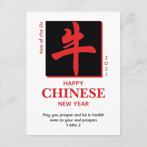 2021 Year of the OX  CHINESE NEW YEAR  Christian Postcard
