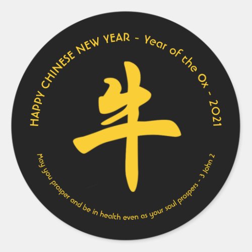 2021 Year of the OX  Christian  CHINESE NEW YEAR Classic Round Sticker