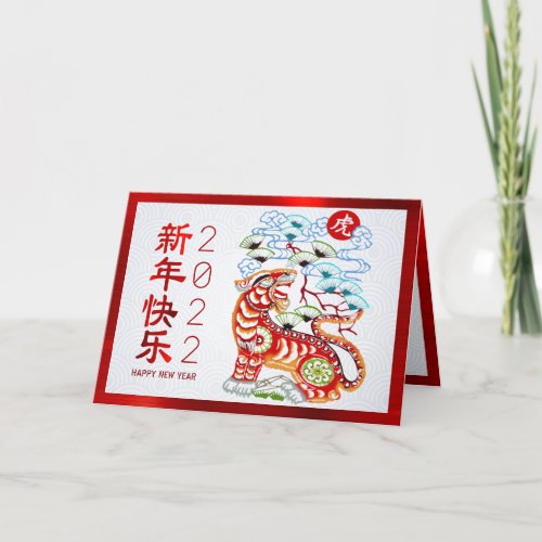 2022 Bold Chinese New Year Papercut Tiger Red Foil Holiday Card