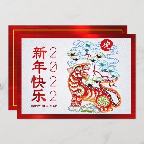 2022 Chinese New Year Bold Papercut Tiger Red Foil Holiday Card