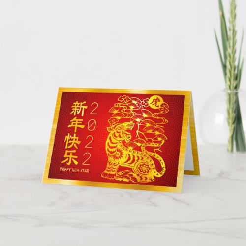 2022 Chinese New Year Bold Tiger Gold Foil Red Holiday Card