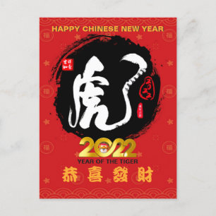 2022 Chinese New Year Chinese Calligraphy Tiger Postcard
