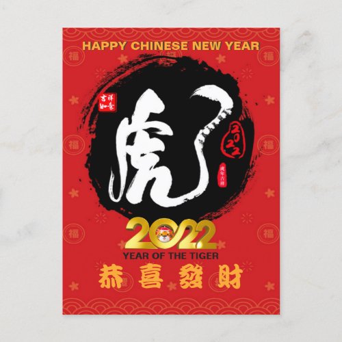 2022 Chinese New Year Chinese Calligraphy Tiger  Postcard