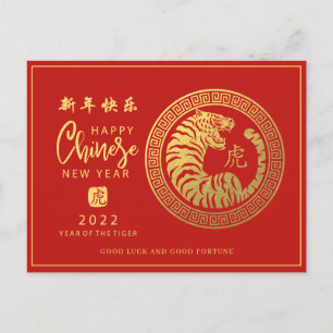 2022 Chinese New Year   Tiger Holiday Card