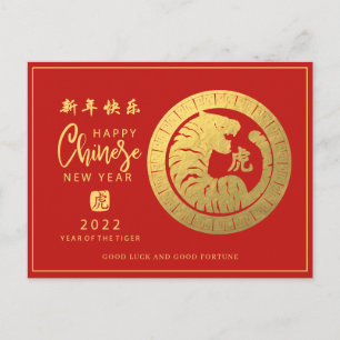 2022 Chinese New Year Tiger Holiday Card