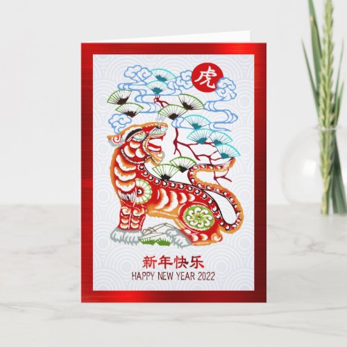 2022 Chinese New Year Tiger Papercut Bold Red Foil Holiday Card