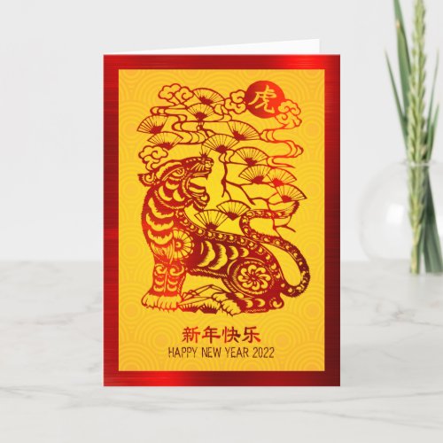 2022 Chinese New Year Tiger Red Foil Yellow Circle Holiday Card