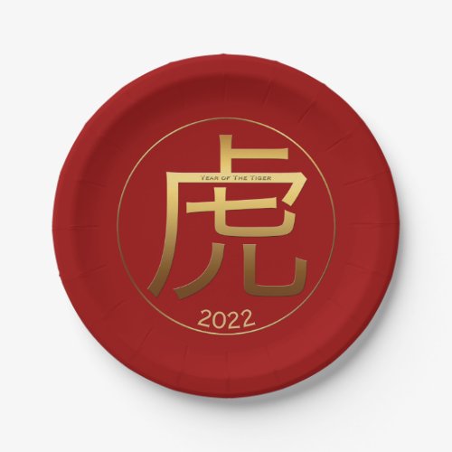 2022 Tiger Year Gold embossed effect Paper Plate