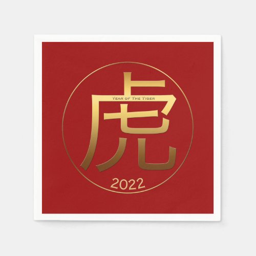 2022 Tiger Year Gold embossed Symbol Paper Napkin