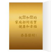 2022 Tiger Year Gold Symbol Chinese Greeting (Inside (Left))