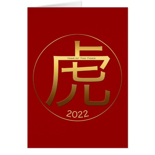 2022 Tiger Year Gold Symbol Chinese Greeting (Front)