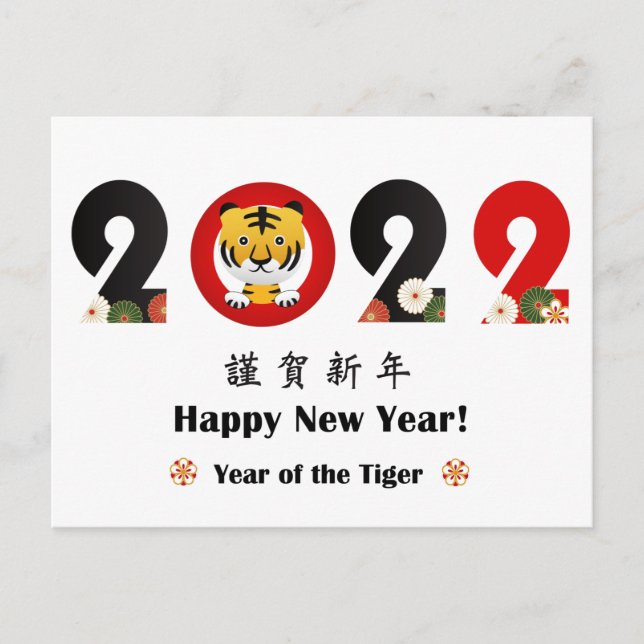 2022 Year of the Happy Tiger Postcard (Front)
