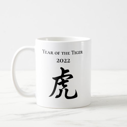 2022 Year of the Tiger Chinese Zodiac Sign Coffee Mug