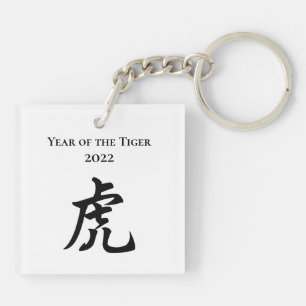2022 Year of the Tiger Chinese Zodiac Sign Keychain