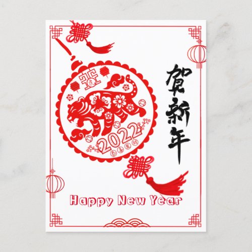 2022 Year of Tiger Chinese Character Paper Cut Holiday Postcard
