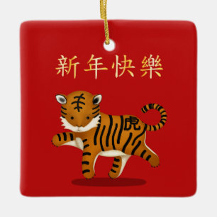2022 Zodiac Tiger Chinese New Year Personalized Ceramic Ornament