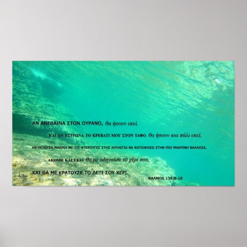 2023 Ancient Waters Psalm 1398_10 in GREEK    Poster