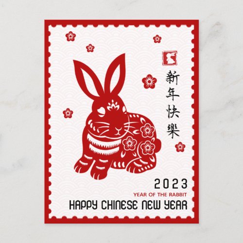 2023 Chinese New Year PaperCut Rabbit Stamp Border Postcard