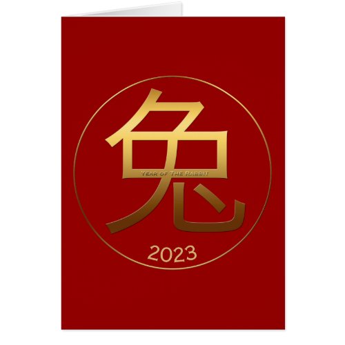 2023 Rabbit Year Gold Symbol Chinese Greeting
