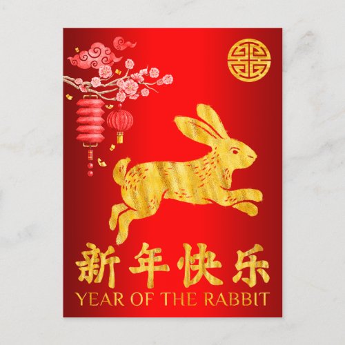 2023 Year of The Rabbit Holiday Postcard