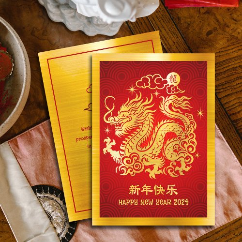 2024 Chinese Lunar New Year Dragon Gold Foil Red Holiday Card