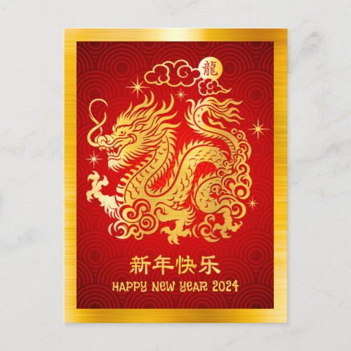 2024 Chinese Lunar New Year Dragon Gold Foil Red Holiday Postcard