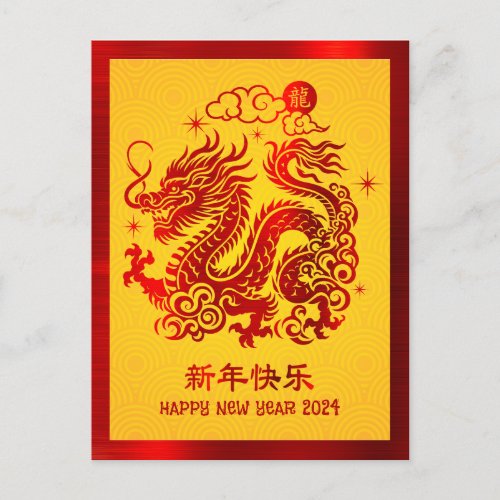 2024 Chinese Lunar New Year Dragon Red Foil Yellow Holiday Postcard