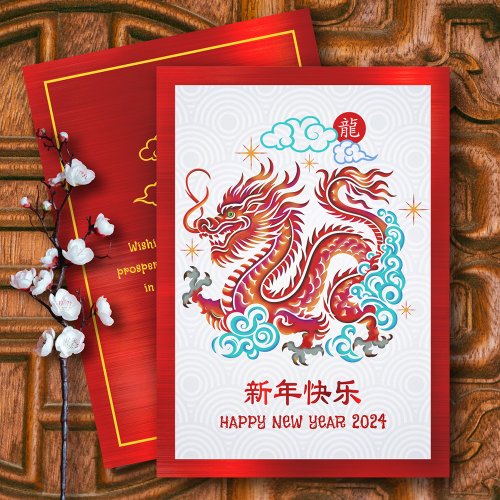 2024 Chinese Lunar New Year Papercut Dragon Red Holiday Card