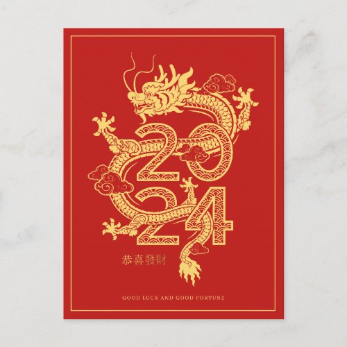 2024 Chinese New Year  Dragon Holiday Card