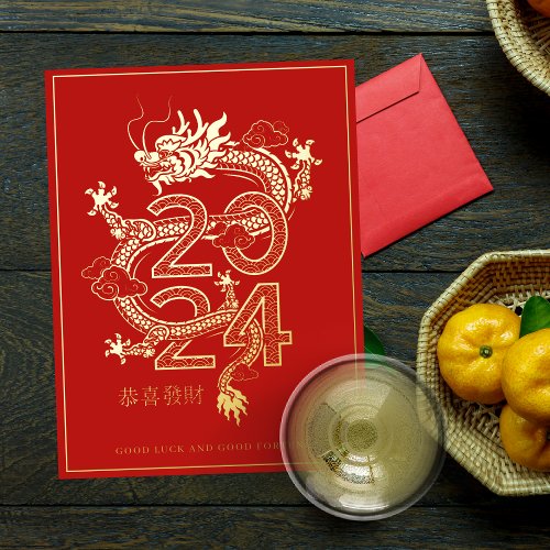 2024 Chinese New Year  Dragon Holiday Card