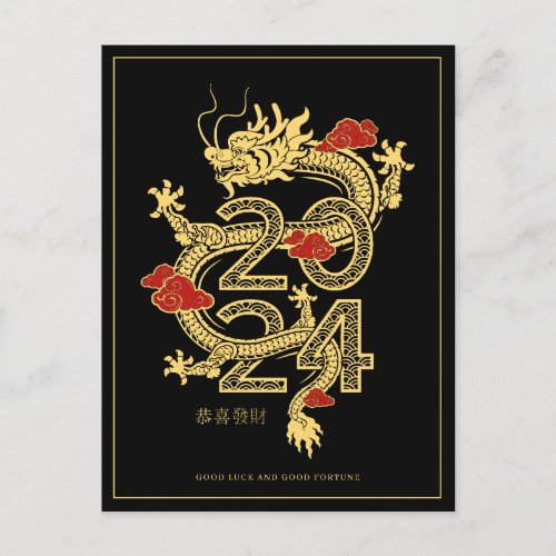2024 Chinese New Year  Dragon Holiday Card