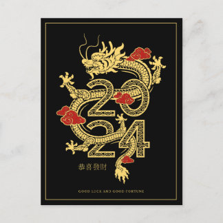 2024 Chinese New Year | Dragon Holiday Card