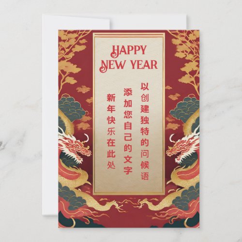 2024 Chinese New Year of The Dragon Holiday Card