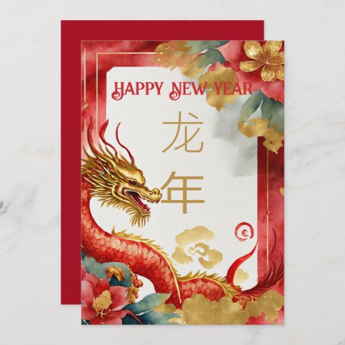 2024 Chinese New Year of The Dragon Holiday Card