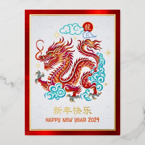 2024 Chinese New Year Papercut Dragon Real Gold Foil Holiday Postcard