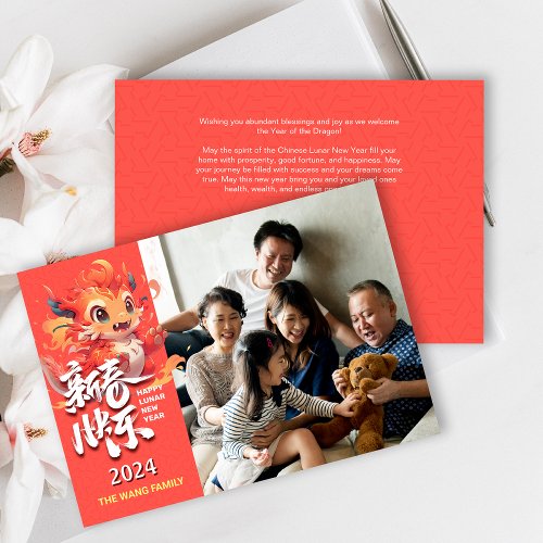 2024 Cute Dragon Lunar New Year Holiday Card