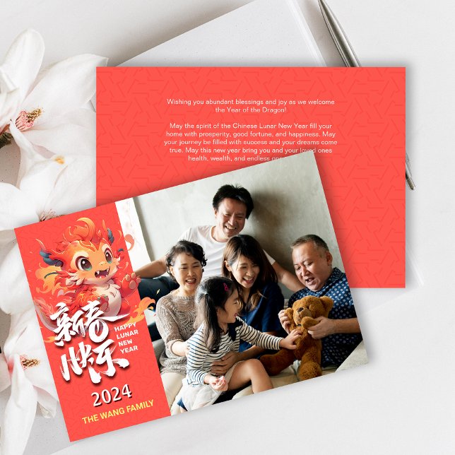 2024 Cute Dragon Lunar New Year Holiday Card (2024 Cute Dragon Lunar New Year Holiday Card)