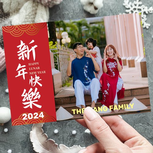 2024 Dragon Chinese Lunar New Year Photo Holiday Card