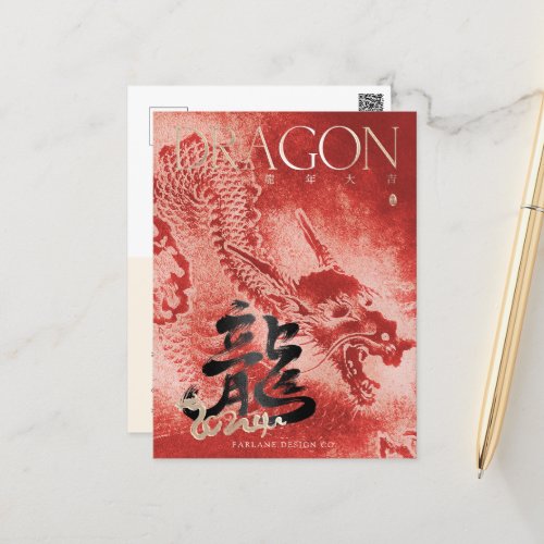 2024 Dragon Chinese New Year Business Greeting Postcard