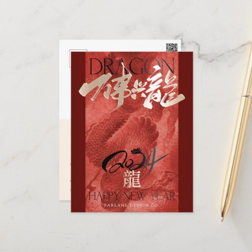 2024 Dragon Chinese New Year Business Greeting Postcard