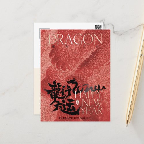 2024 Dragon Chinese New Year Business Holiday Postcard