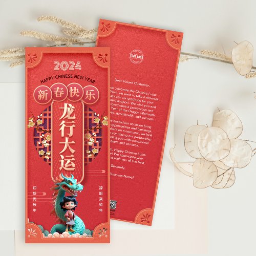 2024 Dragon Chinese New Year Business Logo Holiday Card