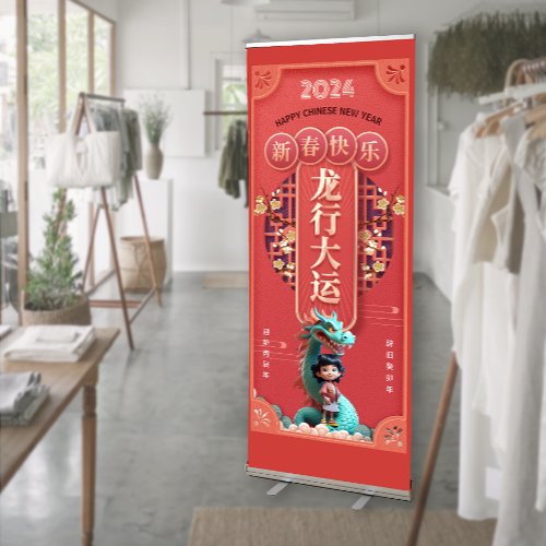 2024 Dragon Chinese New Year Holiday Retractable Banner