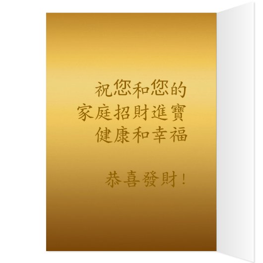 2024 Dragon Year Gold Symbol Chinese Greeting (Inside (Left))