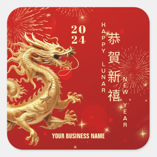 2024 Gold Dragon Chinese New Year Business Square Sticker