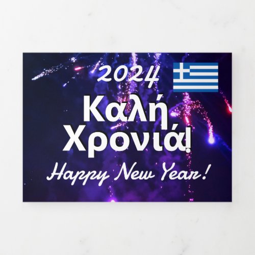 2024 Greece Happy New Year Card with Calendar
